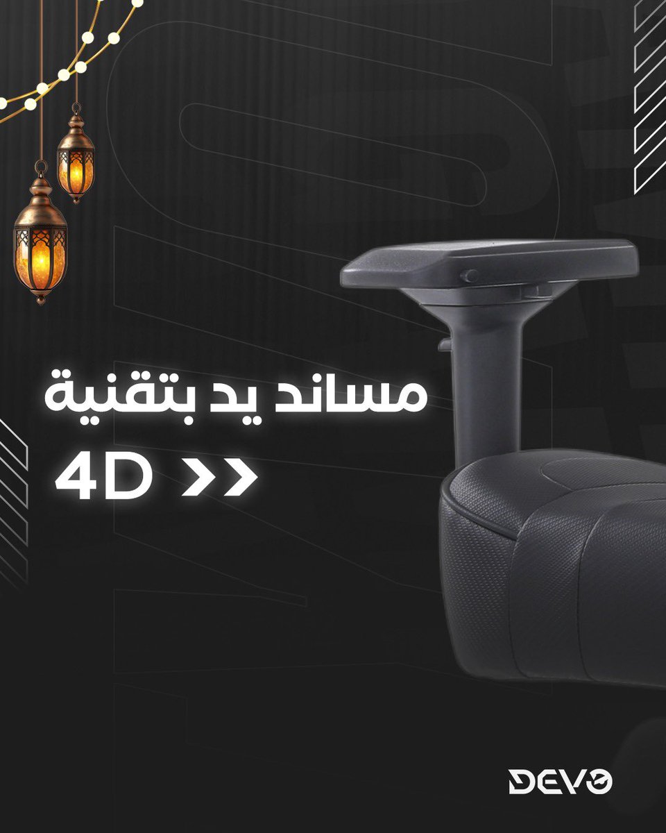 Devo_ME's tweet image. راحة وفخامة في كل لحظة✨ اكتشف الآن كرسي ديفو - Fliktik إليت الجديد لأفضل تجربة لعب 🔥

#devogaming #devo_me #chair