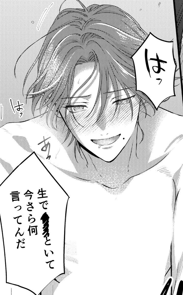 かっこいい受が→めちゃくちゃに乱れちゃうの大好き～!!
#創作BL 