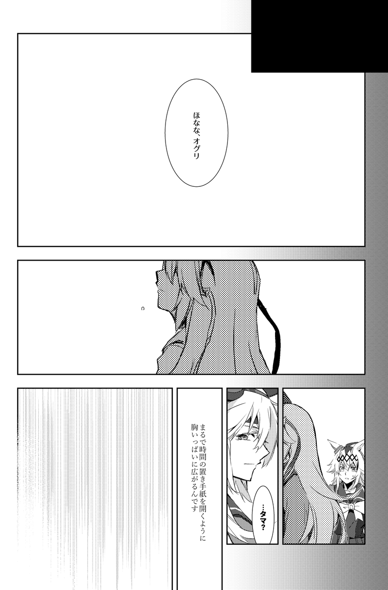ラストラン前にタマに会いに行く話。(5/6) 