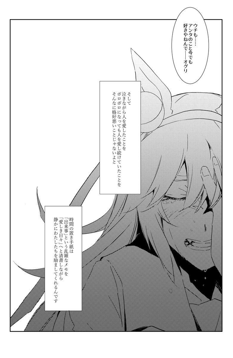 ラストラン前にタマに会いに行く話。(6/6) 