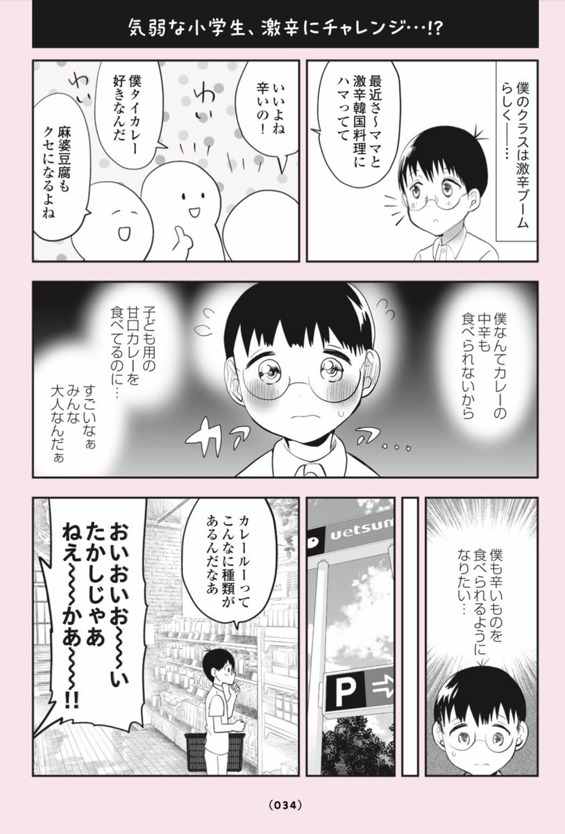 気弱な小学生…クラスのチンピラに絡まれてしまう…😭4/6 