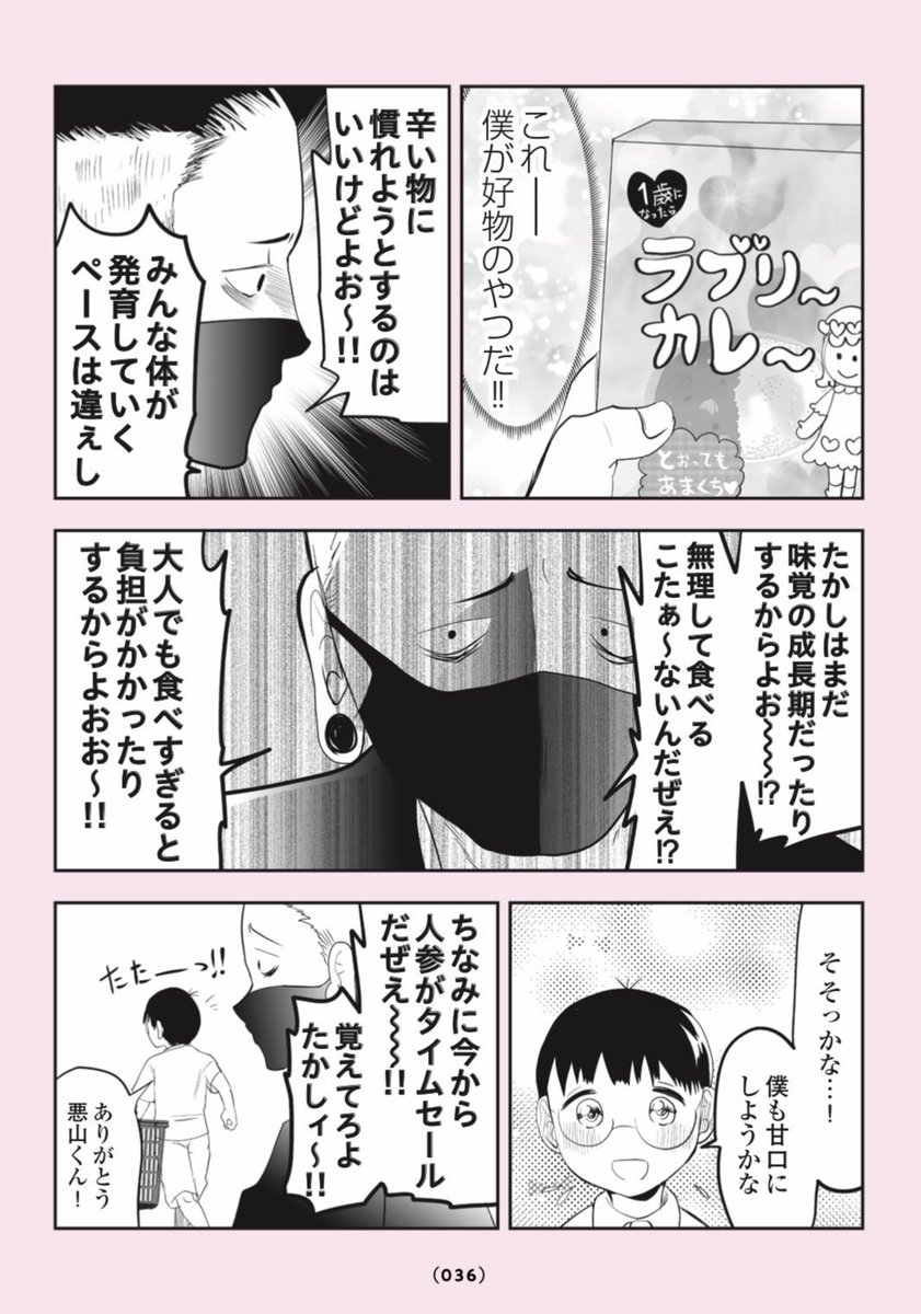 気弱な小学生…クラスのチンピラに絡まれてしまう…😭5/6 