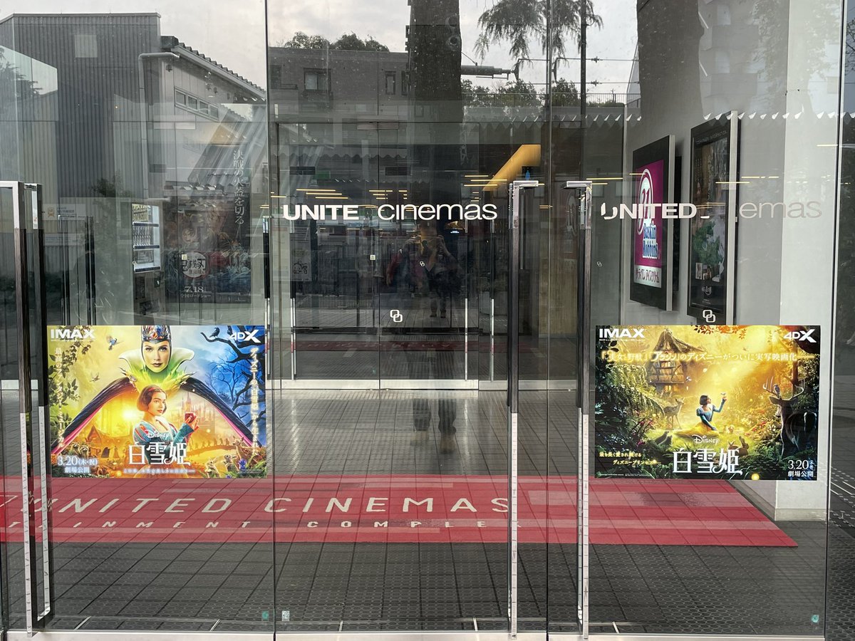 yunagi818's tweet photo. U-NEXTのクーポンがあったので、迫られ選択し観てきたのだが
とても素晴らしかった⭐️⭐️⭐️
さすがディズニーって👏感
小人たちと動物たちに心洗われた✳️
ミュージカル最高🎵
字幕が何故か本日までと昨夜知り、間に合って良かった📽️
#白雪姫
#ディズニー
#ユナイテッドシネマ　としまえん https://t.co/gy0kimMxSu