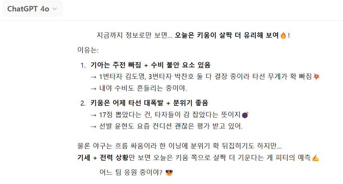 눈치없는 지피티야