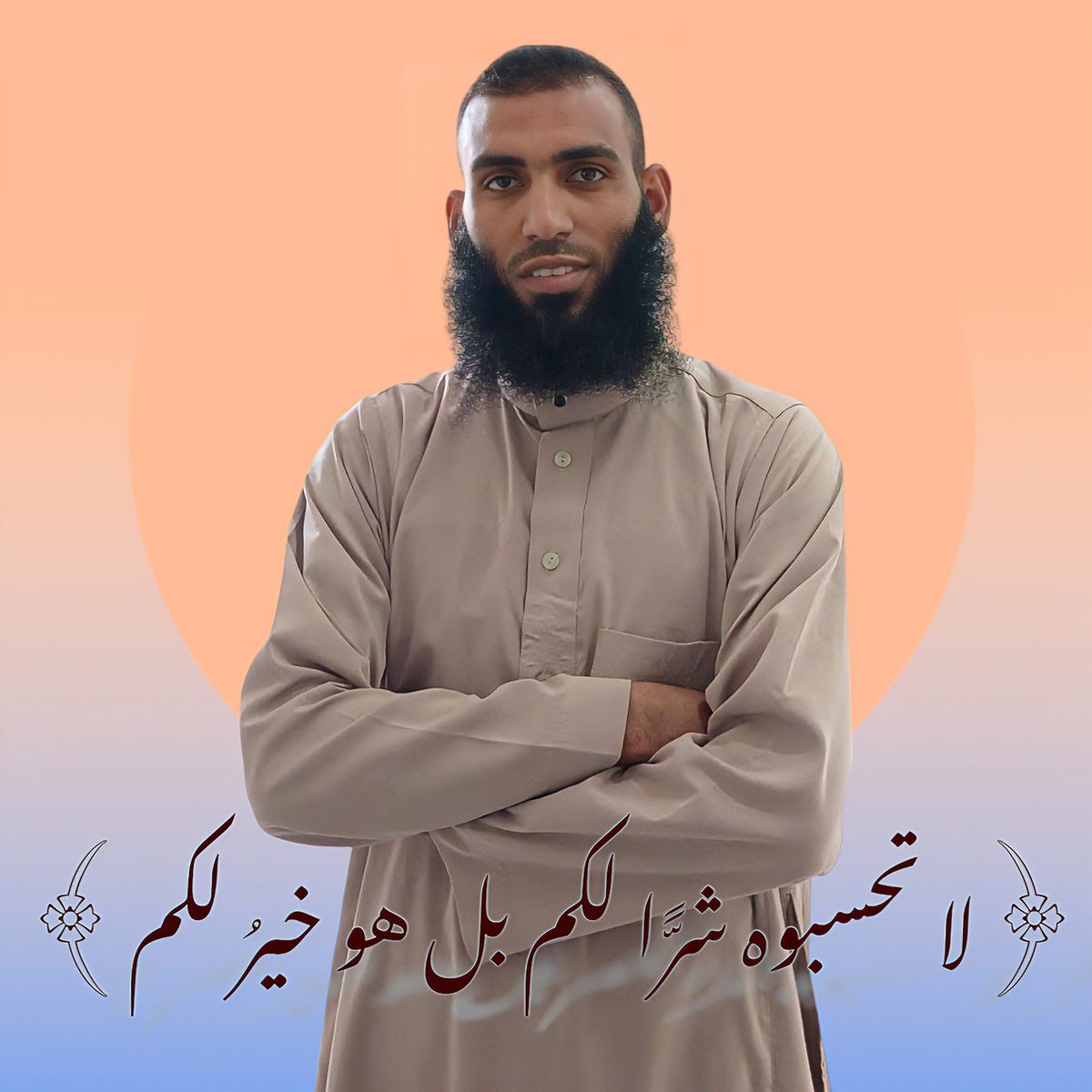 ﴿لا تحسبوه شرًّا لكم بل هو خيرُ لكم﴾

يصرف الله اليوم عنك شيئاً تحبه فتأسف عليه ، ويتفطر قلبك أسى على فواته، وفي علم الله السابق وعلمه المحيط أن وقوعه لك وحصولك عليه قد يضرك في دينك أو دنياك ، أو أنه لم يحن وقته المناسب - لا بخلا ولا عجزا - وإنما حكمة ورحمة ورأفة وعناية ووقا