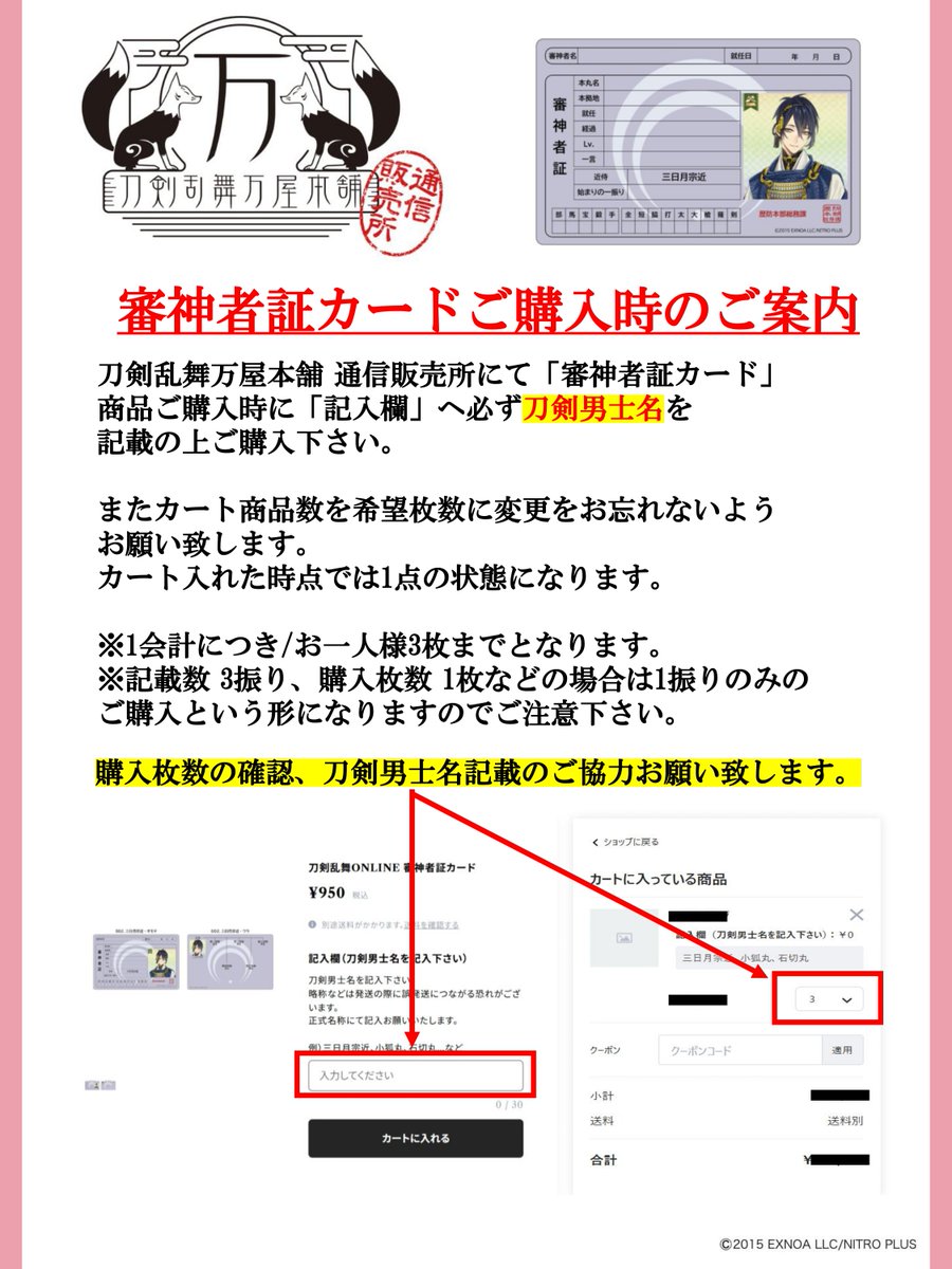 🌸審神者証カード購入時の注意点🌸】 現在大変多くの反響を頂いており