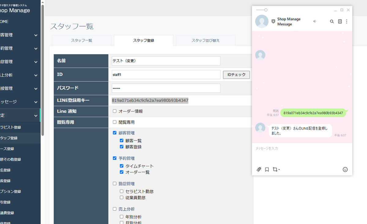 shopmanage's tweet photo. LINE Notifyサービス終了に伴��、今後オーダーをセラピスト・スタッフに送信するにはオフィシャルアカウント経由での送信になります！ https://t.co/62RuxPu0Qh