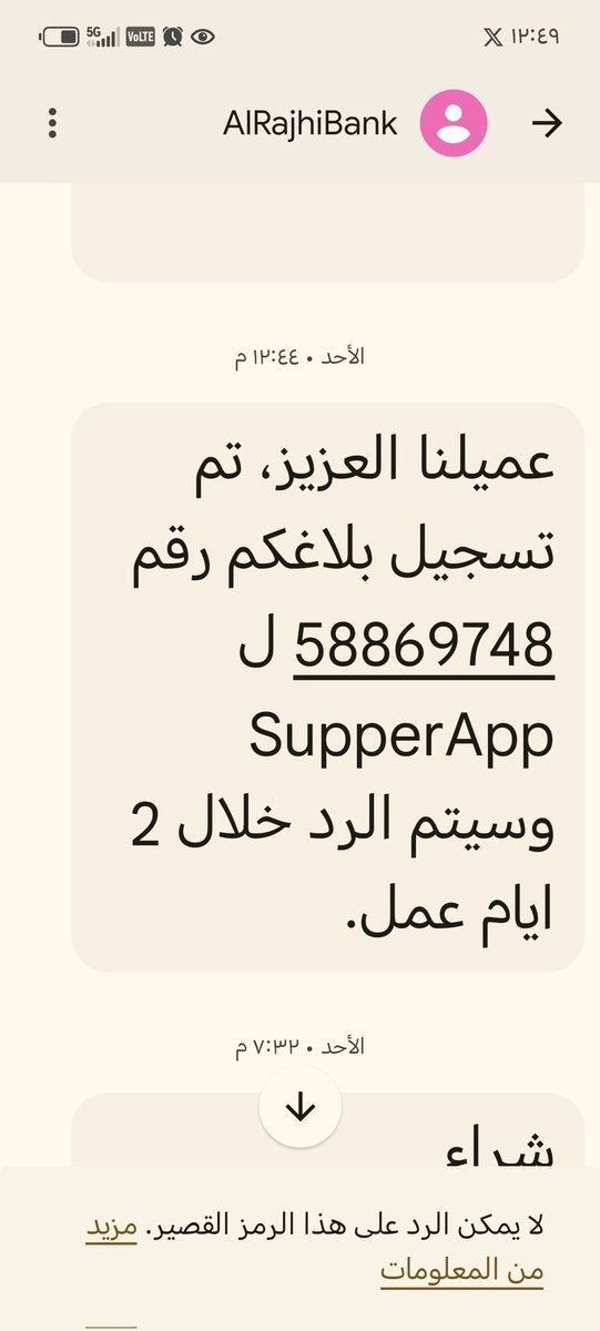 bdallhalmtw5's tweet photo. @AlRajhiCapital السلام عليكم ورحمة الله وبركاته اسمحوا لي انتم كذابين ونصابي من أكثر من أسبوعين وانا اتواصل معكم ومانزلتوا لي المبلغ كليوم بعد ساعة بعد ساعة والنهاية كذب ونصب https://t.co/Za5LxRcH27