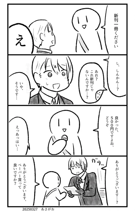 やまなしくん小話 