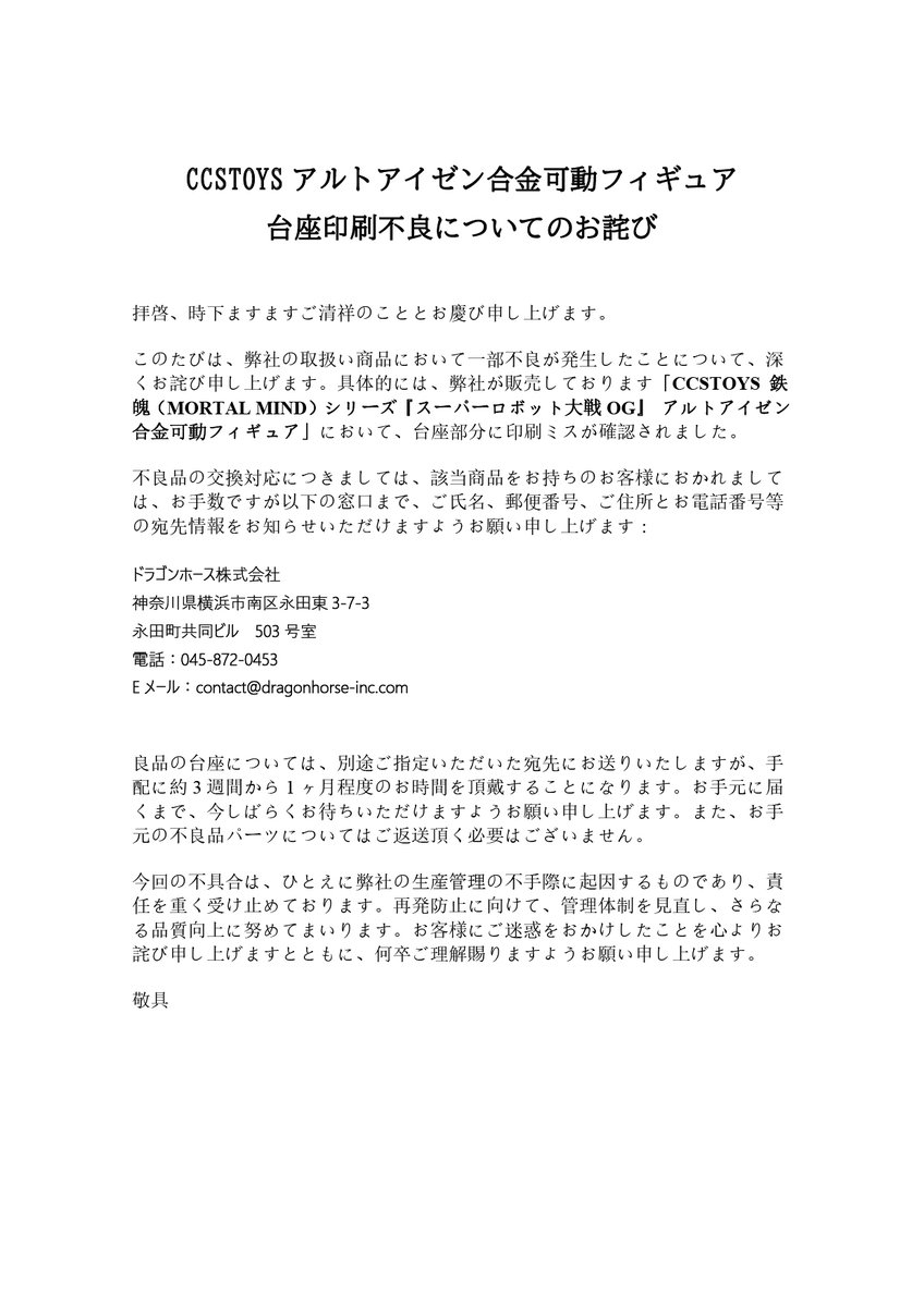 商品不良についてのお詫び】 新発売の #CCSTOYS #鉄魄（#MORTAL MIND