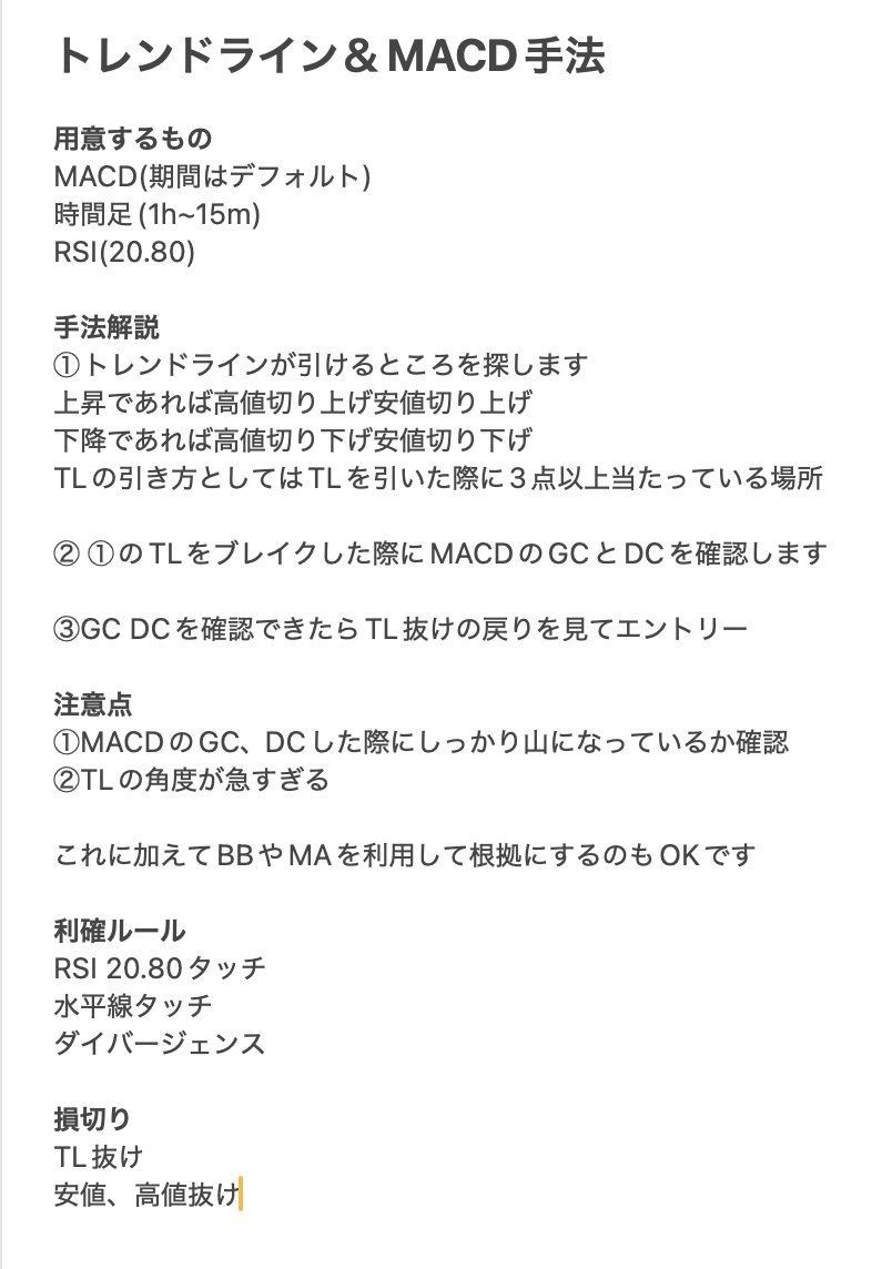 MUROxFX's tweet photo. 専業になる前一番頼りになった
トレンドラインとMACDの
""仕事終わりの種銭手法""

正直、金の取れる手法です

『仕事で相場が見れない』
『育児で相場が見れない』

そんな人でも再現性が高くシンプル
全員覚えておいて損はない

いいねRTが多ければさらに知識をお裾分け
是非試してみてください👍