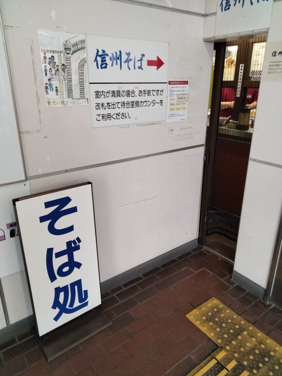 Glay_Knight's tweet photo. 塩尻駅で駅そばの桔梗さんへ、、、マジかってくらい入り口も狭いし、中も狭くでビックリ🫨🫨🫨
お蕎麦はめっちゃ美味😋
※リアルタイムじゃありません、ご容赦ください。

#乗り鉄  #JR #JR東日本 #JR東海 #JR西日本 #春休み #鉄道好き #長野県 #塩尻市 #塩尻駅 #日本一狭い #駅そば #桔梗 #信州そば https://t.co/PEUFFxoBTS