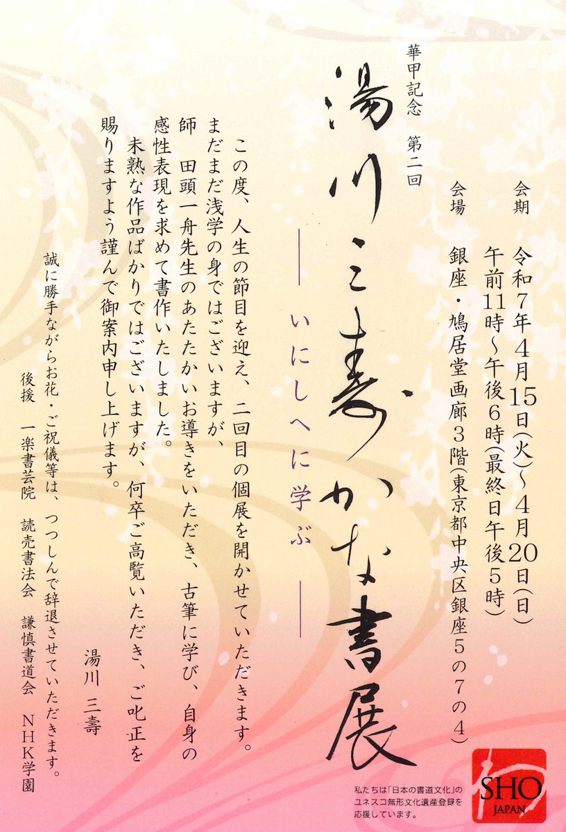 読売書法会事務局 (@yomiurishohokai) / X 読売書法会事務局 (@yomiurishohokai) / X