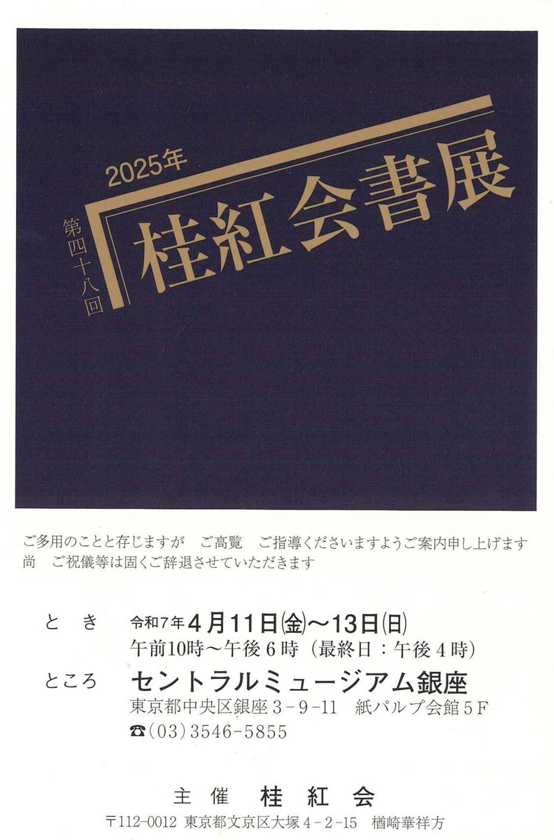 読売書法会事務局 (@yomiurishohokai) / X 読売書法会事務局 (@yomiurishohokai) / X