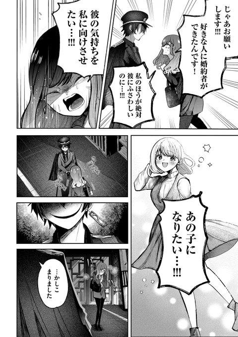 顔さえ変われば愛されると思った女(0/8)
#漫画が読めるハッシュタグ 