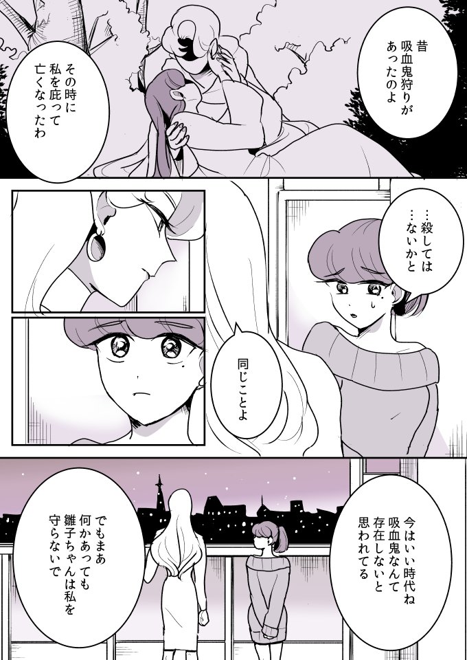 【創作百合】吸血鬼モデルと美少女。生まれ変わり 
