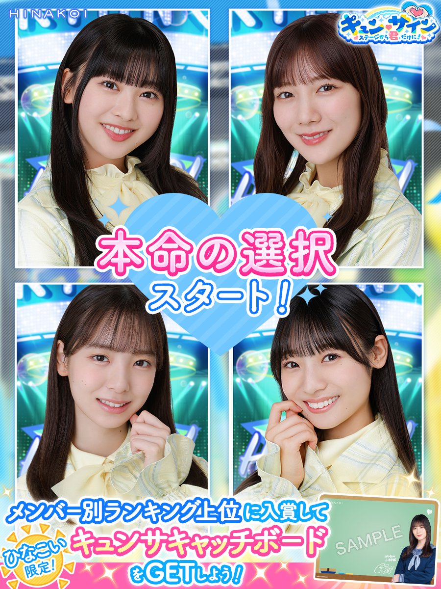 ひなこい【公式】 on X: 