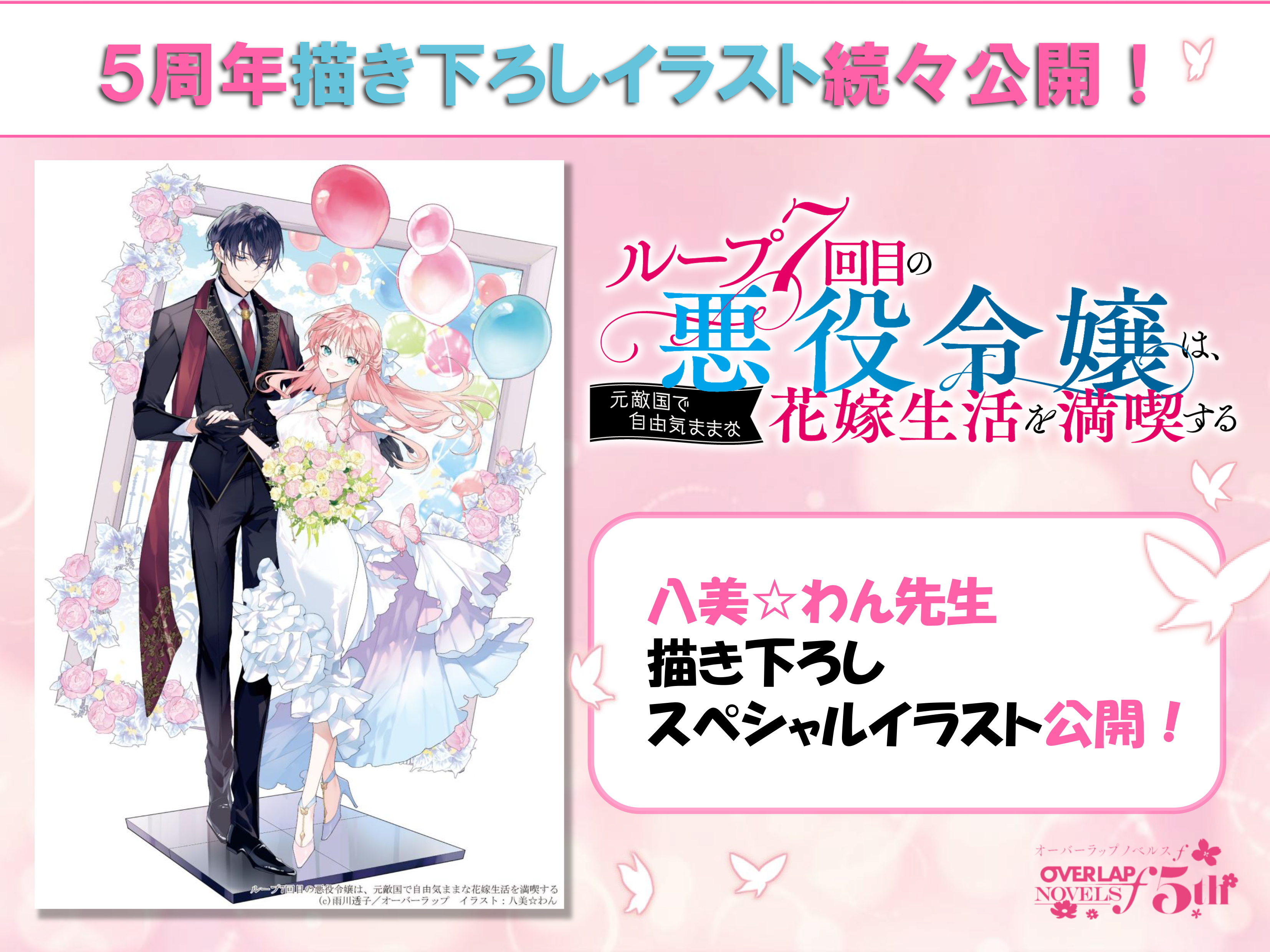 TVアニメ『ループ7回目の悪役令嬢は、元敵国で自由気ままな花嫁