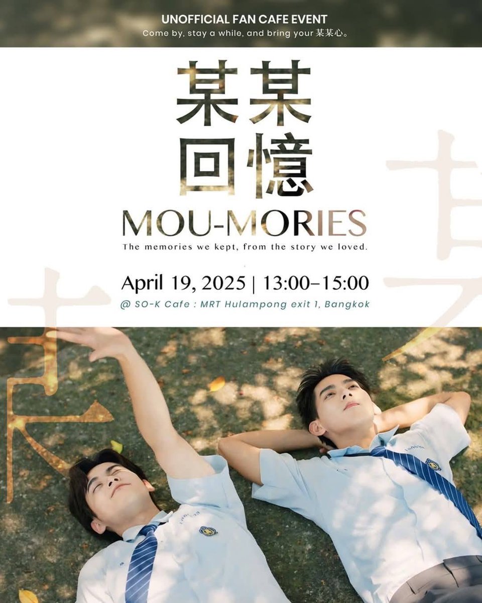 TheOn1yOne_TH's tweet photo. กิจกรรมสำหรับแฟนคลับและคนรักในซีรีย์ The On1y One 

某某回憶 Mou-Mories
บันทึกบางความรู้สึกจากใครบางคน 

บางเรื่องราว...ยังวนเวียนอยู่ในใจ
พื้นที่เล็ก ๆ ให้คุณได้กลับมารู้สึกกับมันอีกครั้ง
เก็บความทรงจำไว้ในมุมที่อบอุ่นที่สุด
พร้อมกับใครบางคนที่ยังคิดถึงเหมือนกัน 

📅 วันที่: 19 เมษายน 2025
📍 สถานที่: SO-K Cafe (MRT หัวลำโพง ทางออก 1)
🕐 เวลา: 13:00 - 15:00 น.

กิจกรรมภายในงาน
☐ Memory Wall
☐ Trivia Quiz (เกมตอบคำถาม)
☐ Fan Message Board
☐ OST Listening Corner
☐ Chill Zone
☐ Photo Zone
☐ Lucky Draw
☐ Free Talk
☐ Hidden Easter Egg 

#CupSleeveEvent #MouMories
#MoumoriesBkk2025 #benjamintsang #zayineric
ลงชื่อไว้ล่วงหน้าสักนิด...จะได้ไม่พลาดอะไรดี ๆ และอัปเดตข้อมูลให้คุณรู้ก่อนใครเลย

📌 ลงทะเบียนได้ที่นี่ : https://t.co/jhPTGX2OqW
