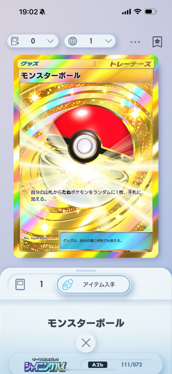 T_01234t's tweet photo. モンスターボールのクラウンとかいって是が非でももう一枚欲しい
#ポケポケ https://t.co/BcXjpqUqle