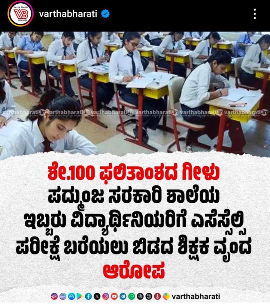 SafwanMapal's tweet photo. @DCDKOfficial ನೂರು ಶೇಕಡಾ ಫಲಿತಾಂಶದ ಹುಚ್ಚು ಗೀಳಿಗಾಗಿ ಇಬ್ಬರು ಮಕ್ಕಳನ್ನು ಬಲಾತ್ಕಾರವಾಗಿ ಪರೀಕ್ಷೆ ಬರೆಯದಂತೆ ತಡೆಹಿಡಿದ ಶಾಲಾ ಮುಖ್ಯೋಪಾಧ್ಯಾಯನ ಕ್ರಮ ಆಘಾತಕಾರಿ. ತಕ್ಷಣ ಶಿಕ್ಷಕನನ್ನು ಸೇವೆಯಿಂದ ಶಾಶ್ವತ ವಜಾಗೊಳಿಗೆ ವಿದ್ಯಾರ್ಥಿಗಳಿಗೆ ಪರೀಕ್ಷೆ ಬರೆಯಲು ಅನುವು ಮಾಡಿಕೊಡಬೇಕು.
@Madhu_Bangarapp @NsBoseraju https://t.co/tMOMUGUhd4
