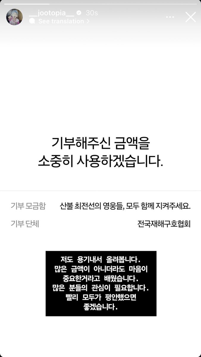 infinitygolcha's tweet photo. Lee Jangjun and Hong Joochan insta story update ✨

jangchan donate for Fire Emergency Donation Organization 🥹 https://t.co/Col3dHJSFs