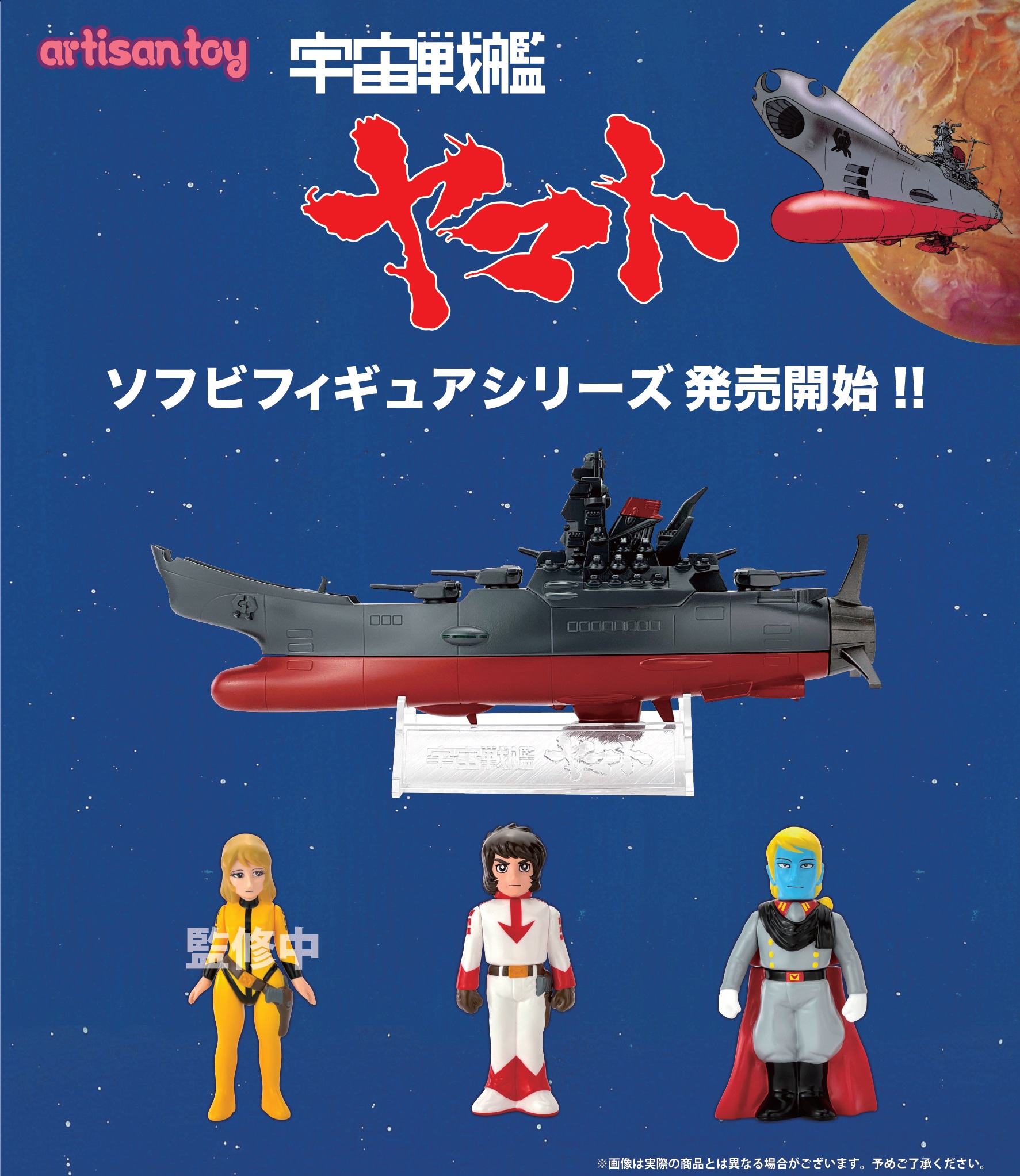 宇宙戦艦ヤマト50周年企画公式 on X: 宇宙戦艦ヤマト50周年企画公式 on X: