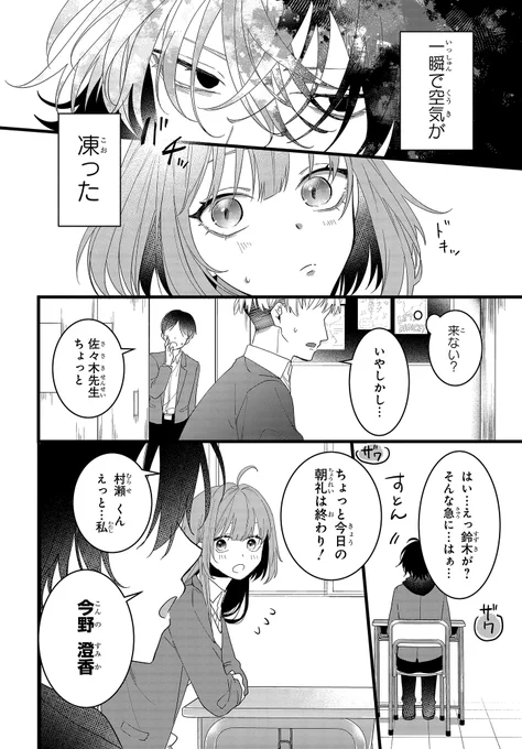 ヤンデレな殺し屋と始めるスクールライフ(3/4) 