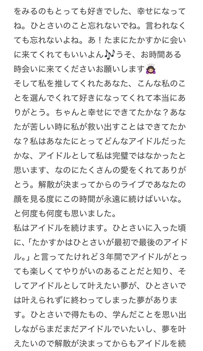 tomoka_takasuka's tweet photo. 2025.03.26. ひとさい解散ライブありがとうございました🌸
ひとさいでアイドル始めてみんなに出会えて本当にほんっっっとうに良かった！
忘れられない、忘れたくない3年間をありがとうございました！みんなだーすき❣️❣️ https://t.co/tgcHihTI9e