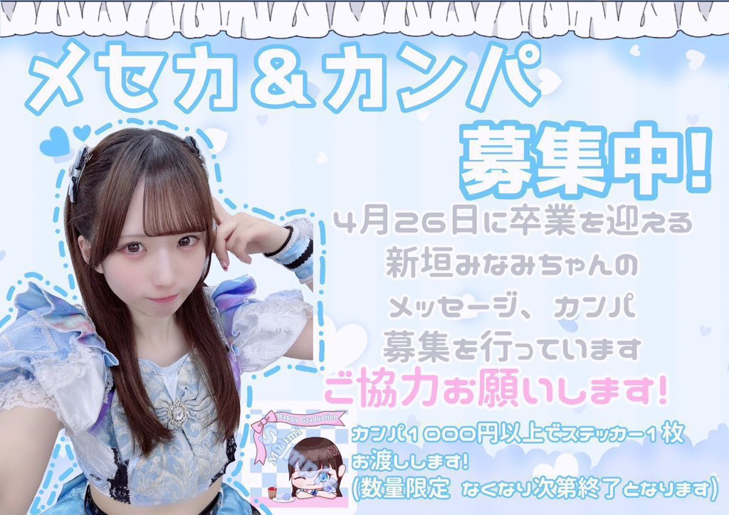 本日のライブもメセカとカンパを集めさせていただきます。たくさんの方にご協力いただければと思います。よろしくお願い致します🙇‍♂️