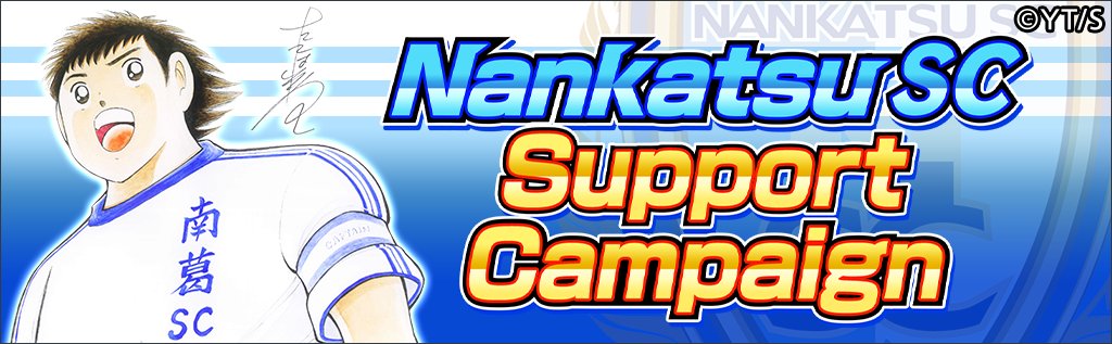 Support Campaign for "Nankatsu SC" Aiming to Join the J.League Kicks Off on "Captain Tsubasa: Dream Team"!
klab.com/en/press/relea…
#TsubasaDT #KLab
