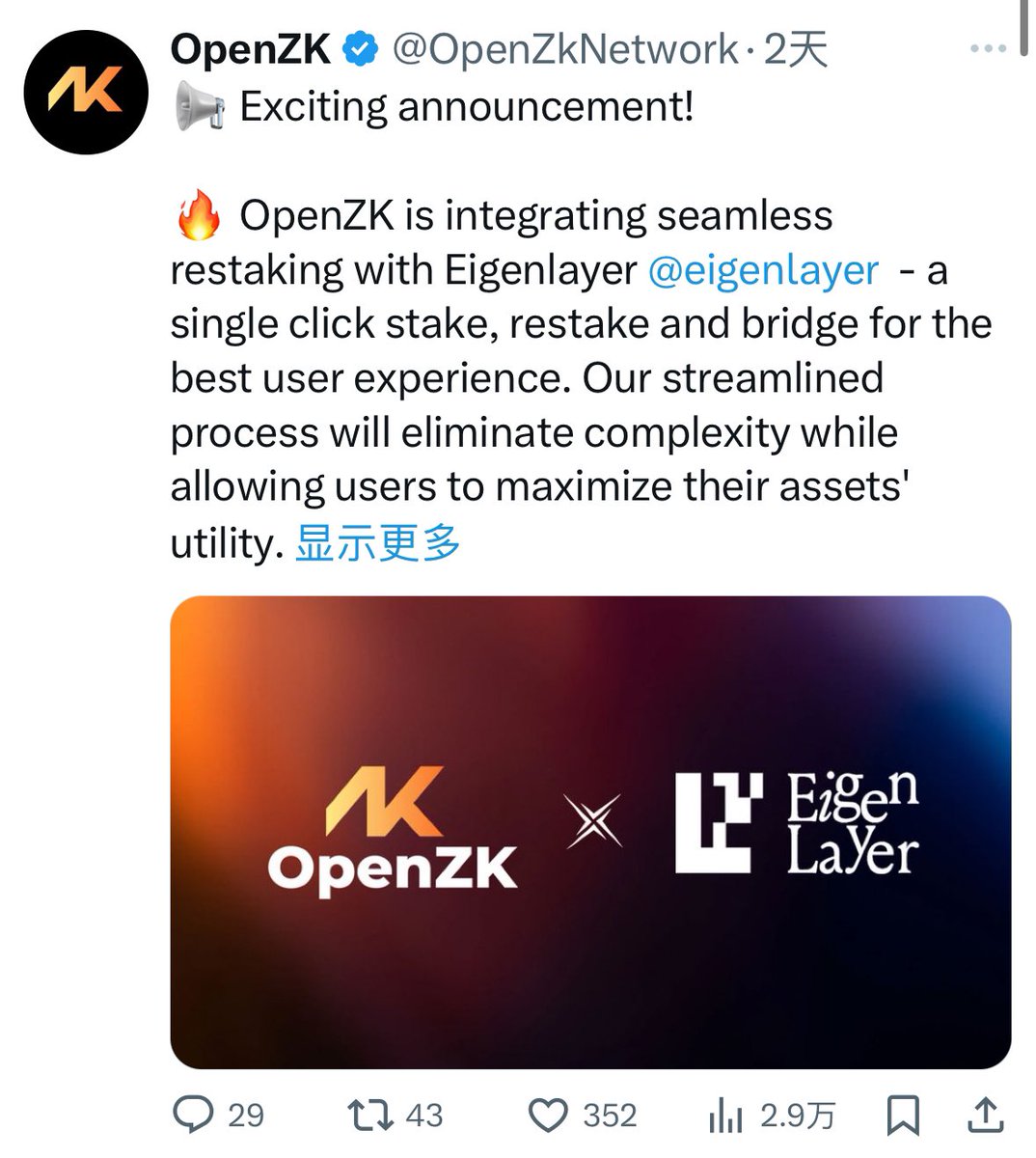 兄弟们，以太坊质押一直在申请ETF，一旦通过，质押类赛道肯定起飞。 新项目里这OpenZK @OpenZkNetwork 就是在搞质押和再质押 ，而且刚和EigenLayer达成合作了，坐等代币上线，干一波。