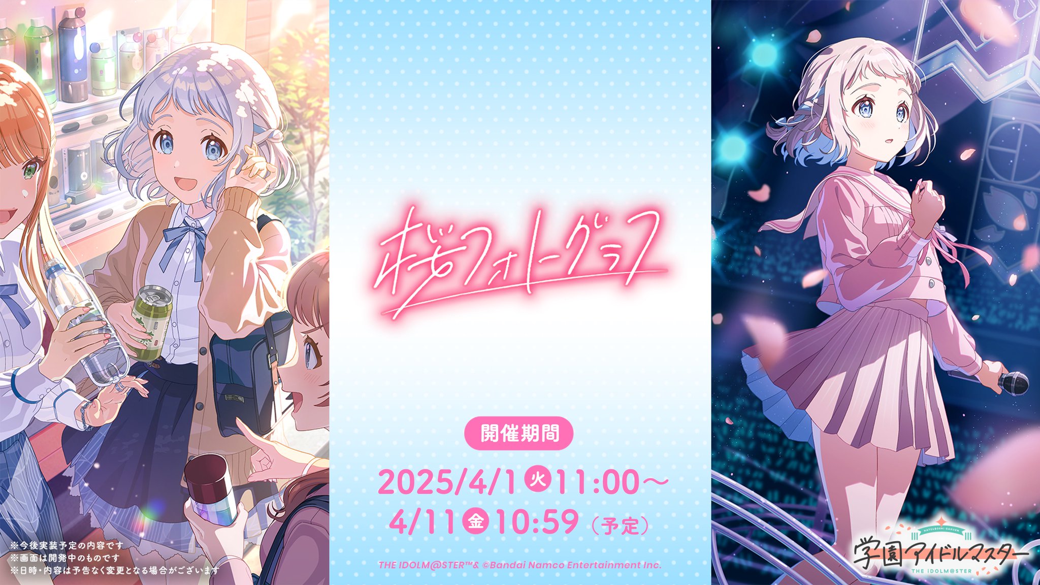 学園アイドルマスター【公式】 on X: 学園アイドルマスター【公式】 on X: