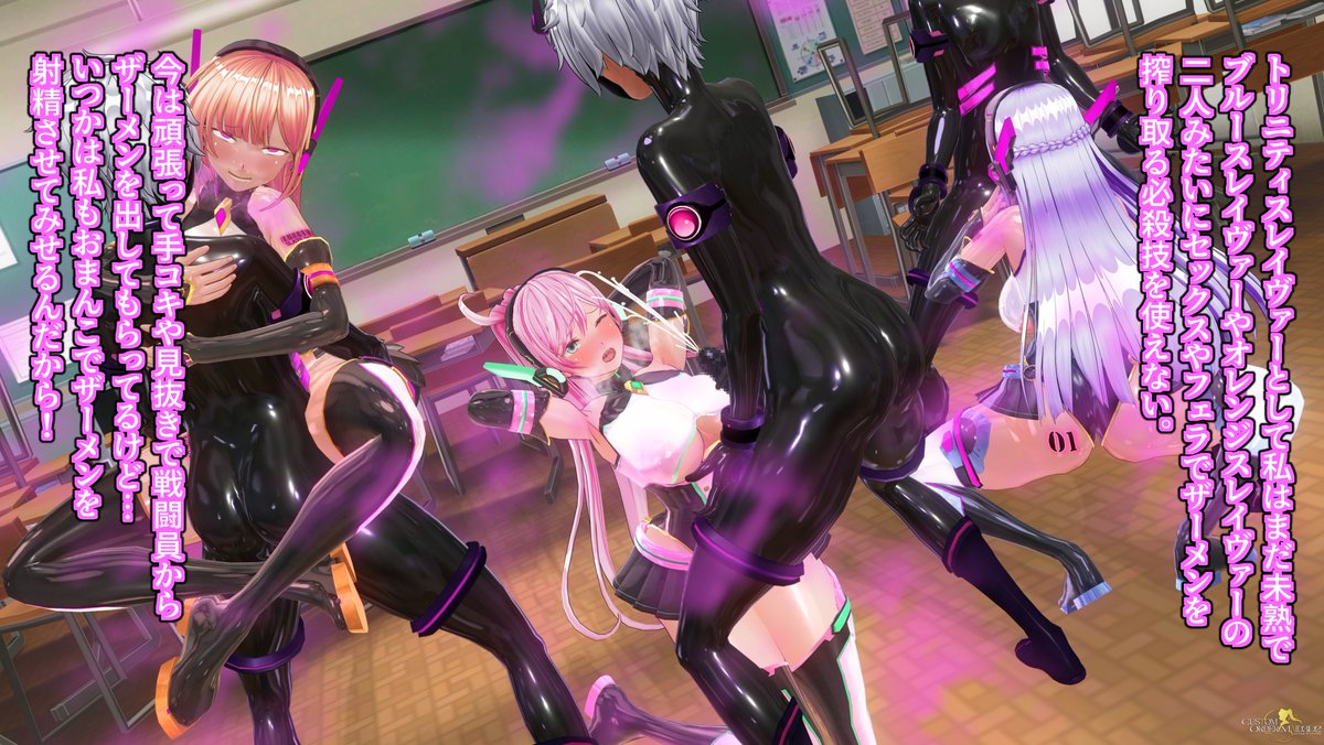 55
平穏な学園生活を取り戻した三人は今日もトリニティ"スレイヴァー"として戦闘員の性欲処理を行うのだった…。
#装天心姫トリニティセイヴァー #カスメ変身ヒロイン部 