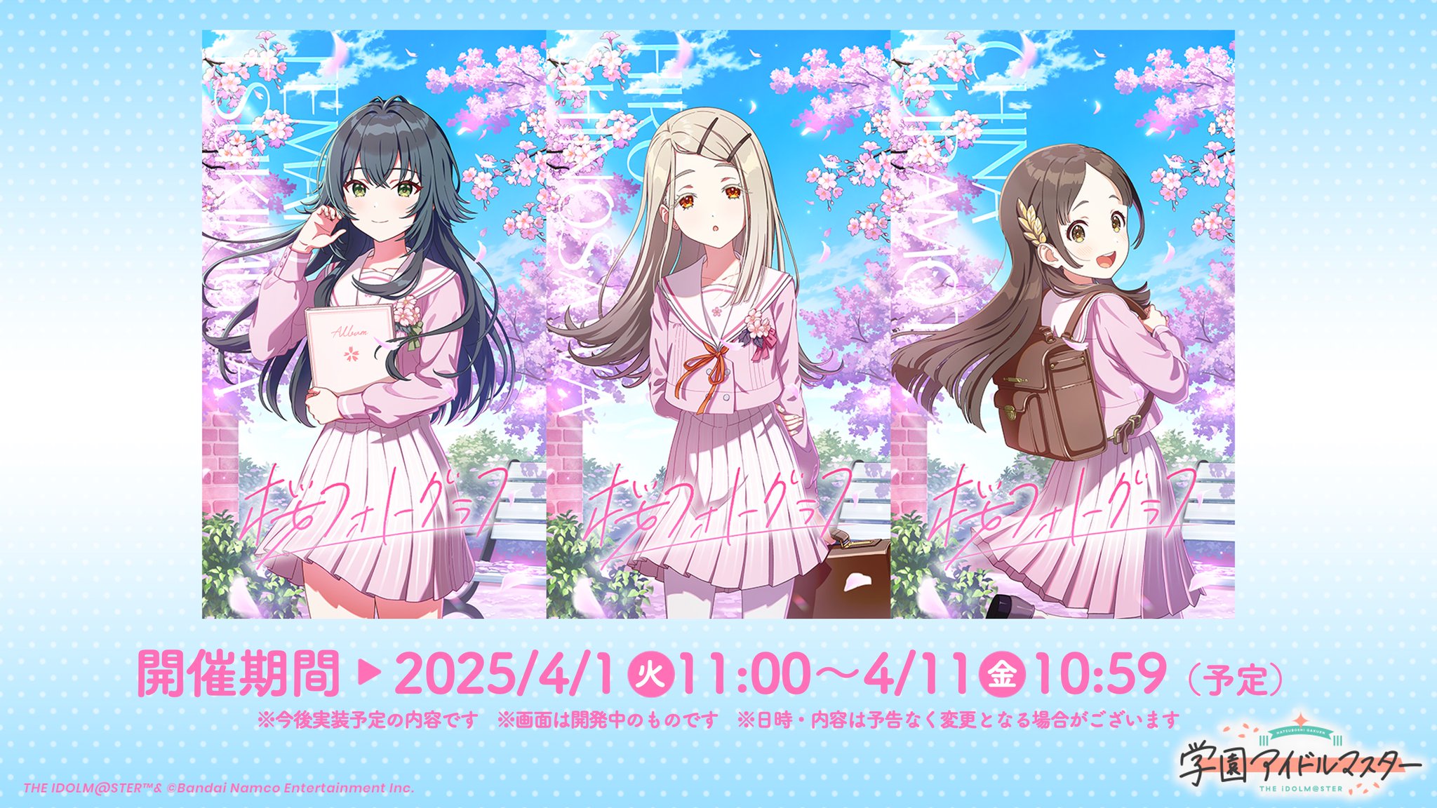 学園アイドルマスター 2ndシングル CD シリーズ 2025年3月 発売