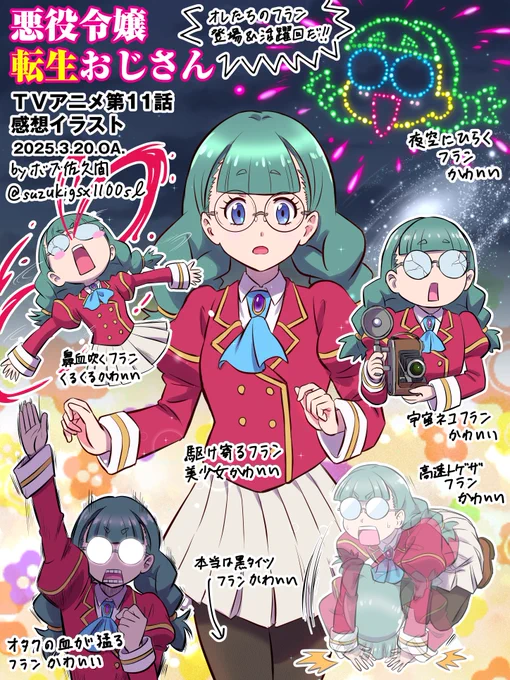 #悪役令嬢転生おじさん TVアニメ第11話。最終回1話前になって、憲三郎の転生チート「優雅変換(エレガントチート)」が逆にピンチを招くという非常に練られた展開に唸ります。

それはそれとしてフラン回ですよ! 初登場時のフランは塗り指定ミスで生足魅惑のマーメイドになってるので要チェックや! 