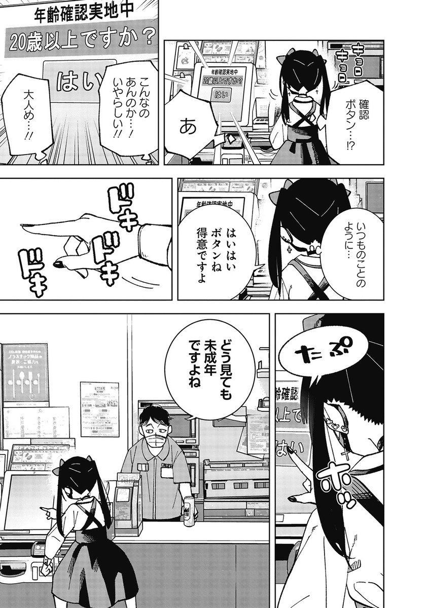 初めてビールを飲んでみる話(4/8) 