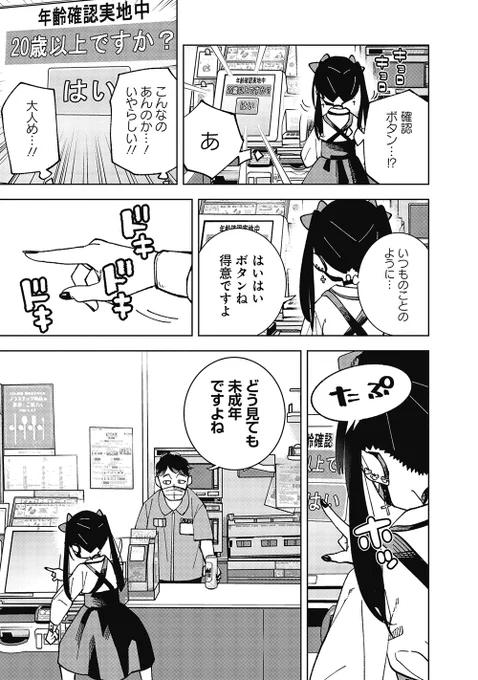 初めてビールを飲んでみる話(4/8) 