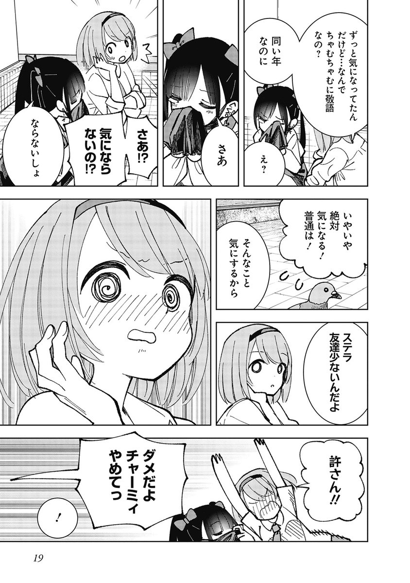 初めてビールを飲んでみる話(5/8) 