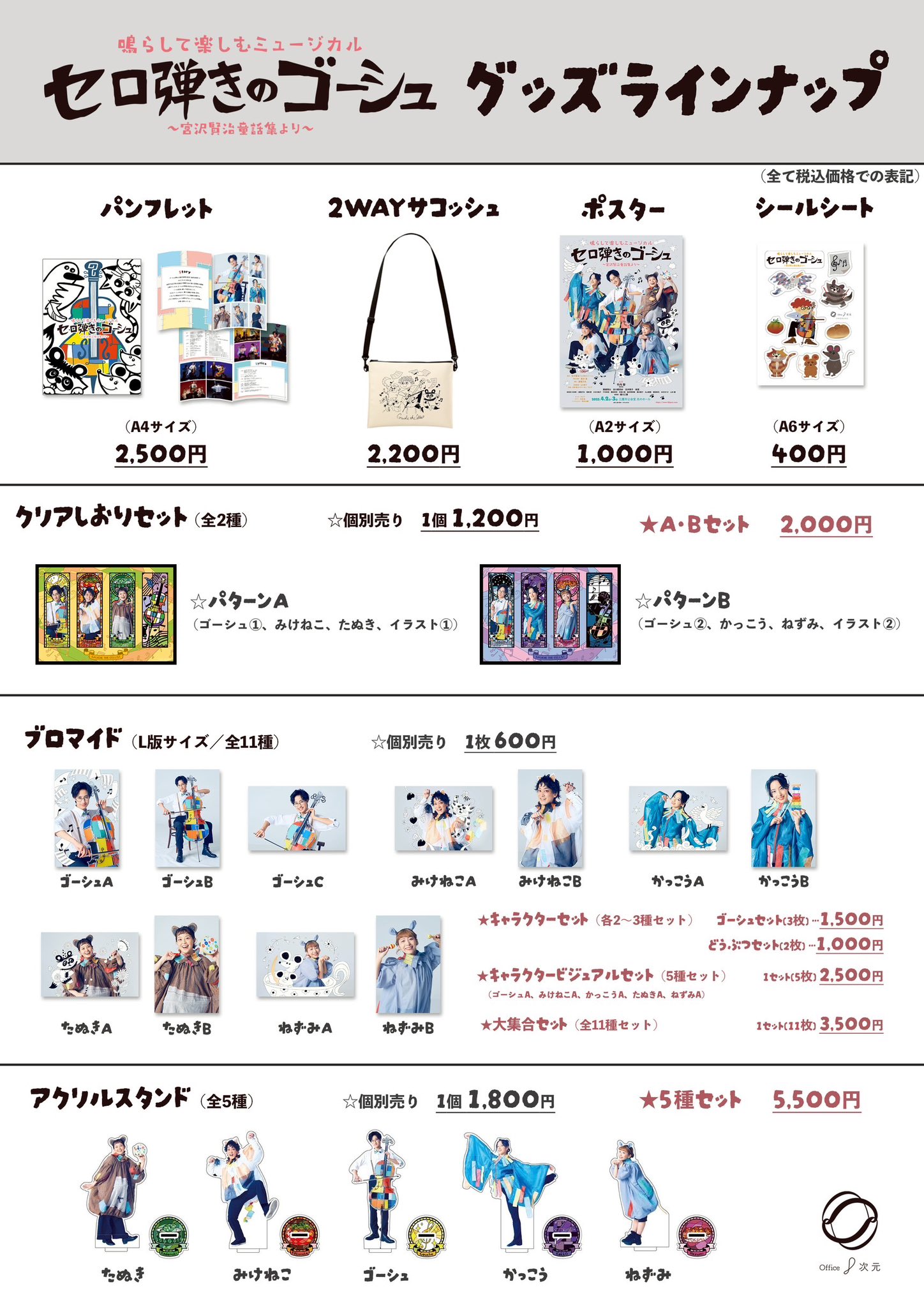 CATEGORY セロ弾きのゴーシュ | 8jigen's STORE