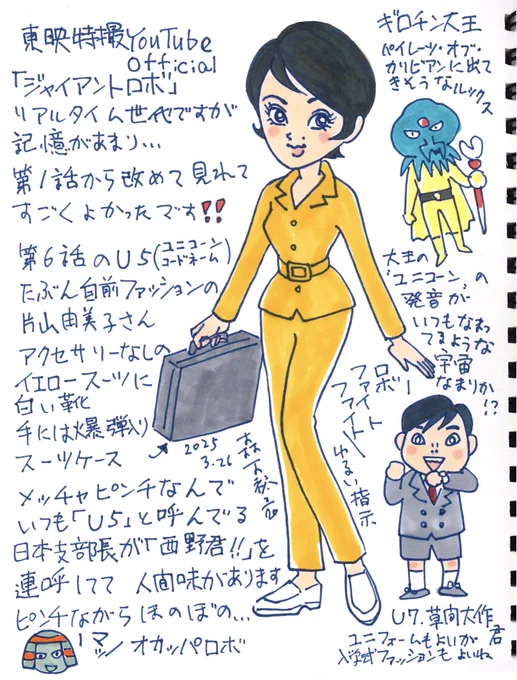 森下先生は最近ジャイアントロボにハマってるそうです。
#森下ノート
https://t.co/Zp8dA6JPJL 