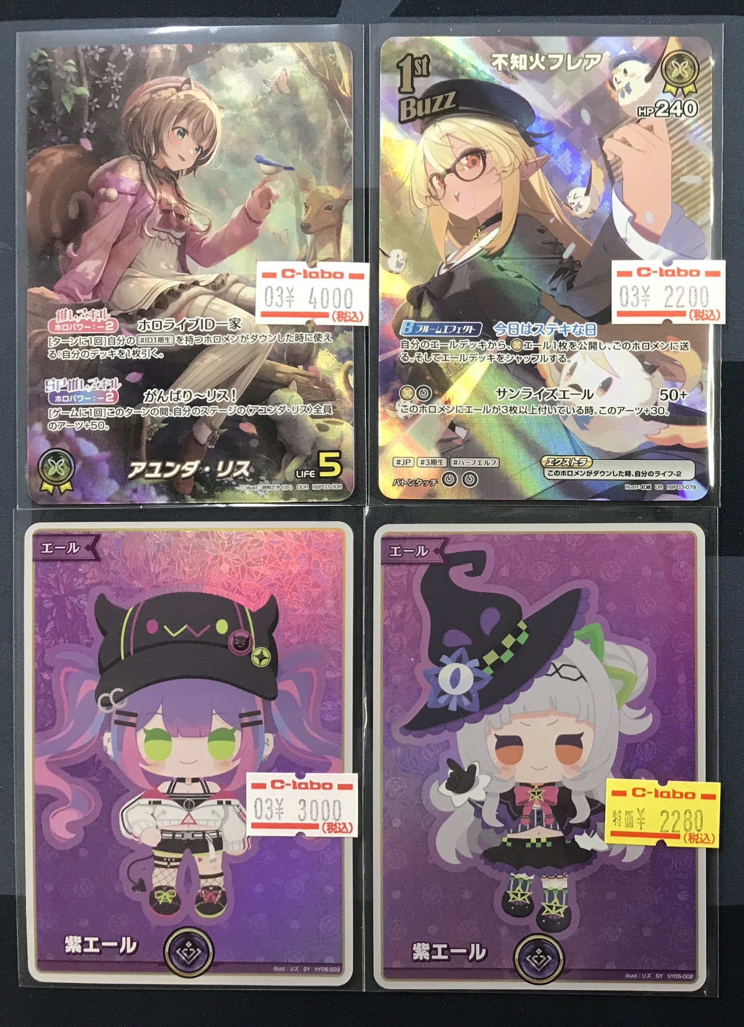 紫エール SY 常闇トワ 2枚セット(ホロライブカード買取価格表 紫エール SY 常闇トワ 2枚セット(ホロライブカード買取価格表