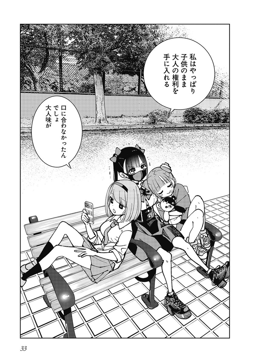 初めてビールを飲んでみる話(8/8) 