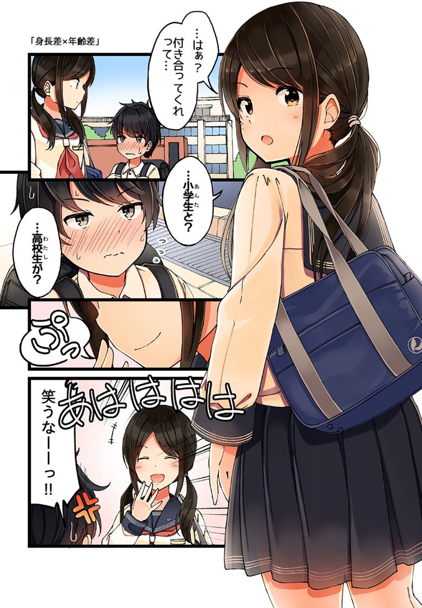 「身長差×年齢差」(再掲)
1/2 