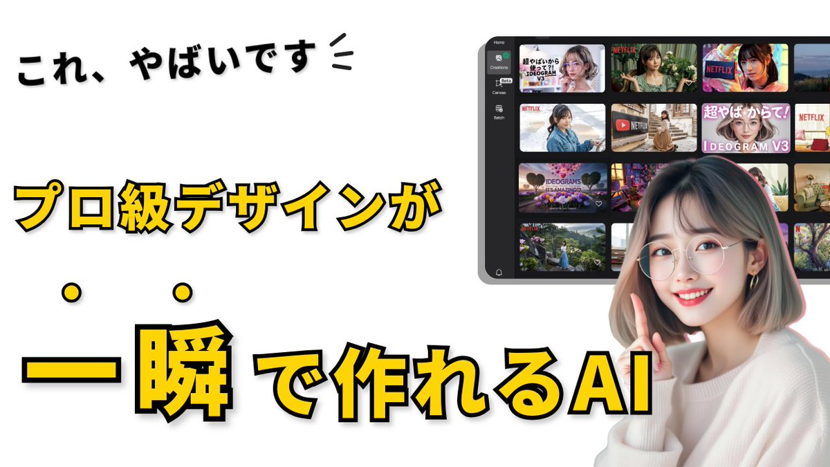 ai_hakase_'s tweet image. ✨速報✨
「Ideogram V3」で文字入り画像が神レベルに！😳

ロゴもポスターも、AIがプロ級のデザインをアシストしてくれるって知ってました？🎨

デザイン苦手な人も、もう迷わない！😊

👇️ このスレッドで使い方を分かりやすく解説していきます！

#IdeogramV3 #AI画像生成 #デザイン @ideogram_ai