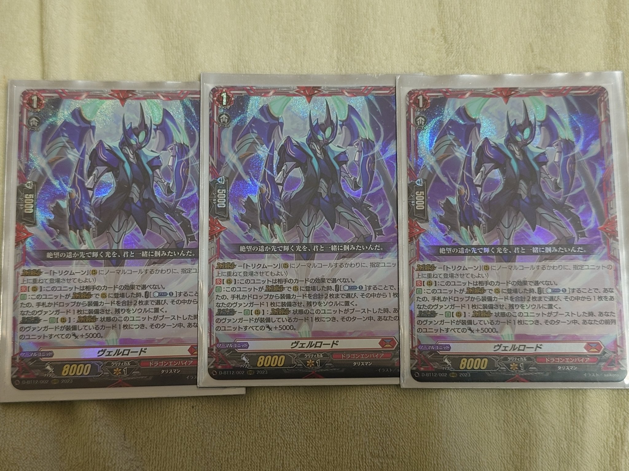 ヴェルロードffr 3枚