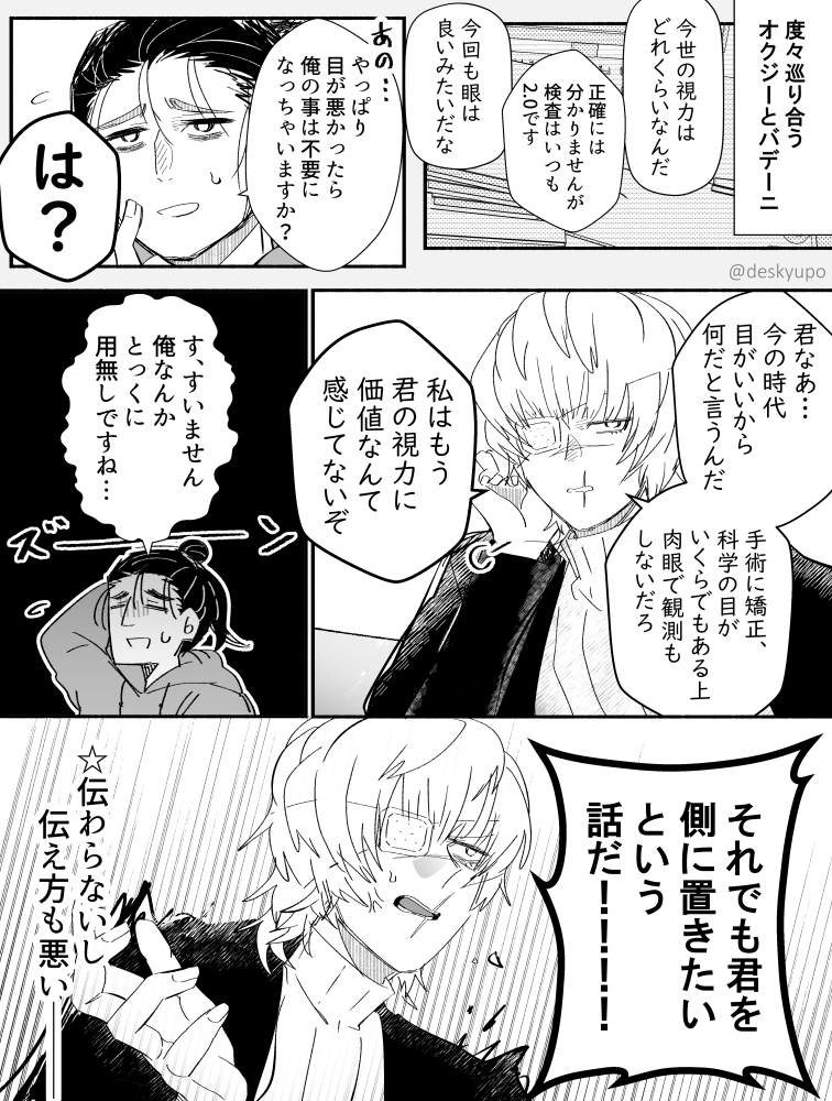 オクバデ 現パロ
記憶あり 