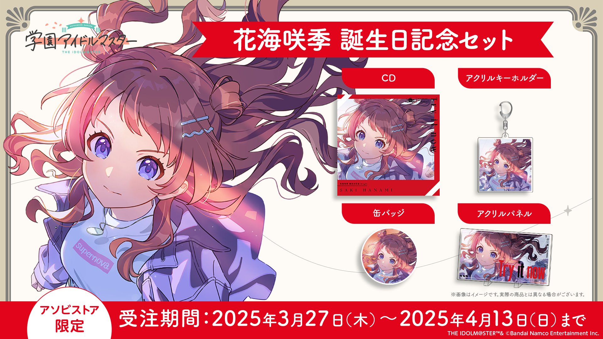 学園アイドルマスター 花海佑芽誕生日記念セット
