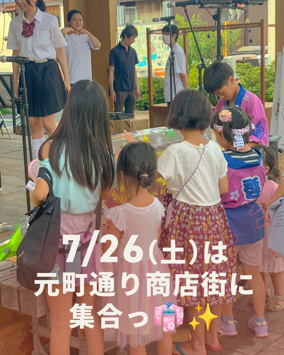 早くもたくさんのお問い合わせ
ありがとうございます🥰
土曜夜市2025 開催日が決定〜！！

※詳しいスケジュールやイベント内容、
出店・ステージ出演の申込受付についても、
改めてご案内します。

みんなでつくる夏の思い出。
わくわくの準備、はじめましょーっ！☀️
#最高の夏の準備