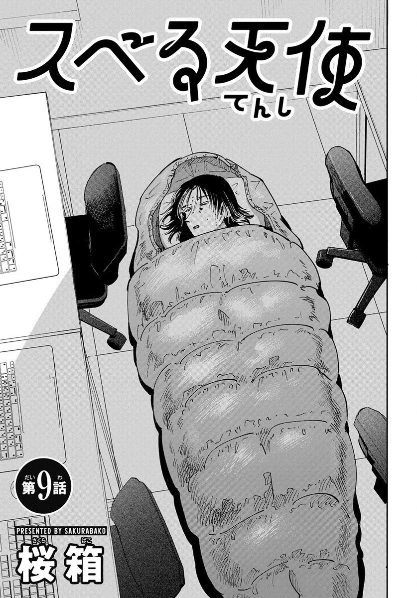 ⋰
👼#スベる天使 9話目更新✨
⋱
芸能関係者から女優になることを勧められた天羽さんは…?

クセのある新キャラも登場!見開きのページがめちゃくちゃいいです…

🔽全話無料で読めます
https://t.co/ZEzvMVYZNE 